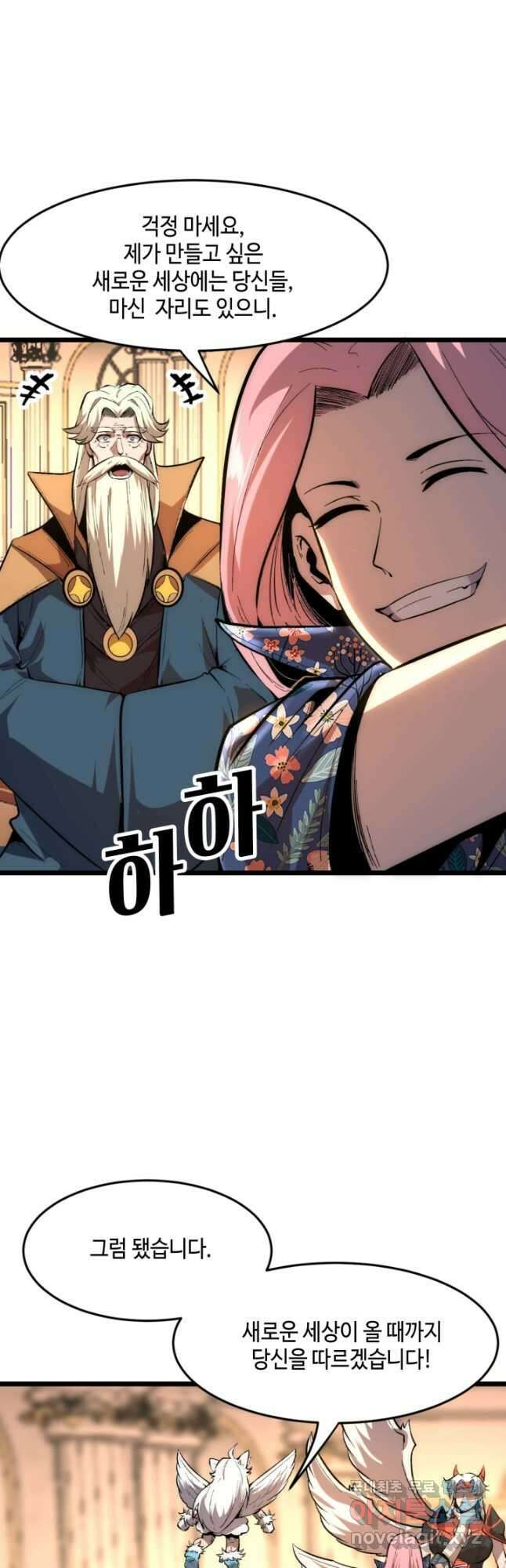 버그로 왕까지 90화 24