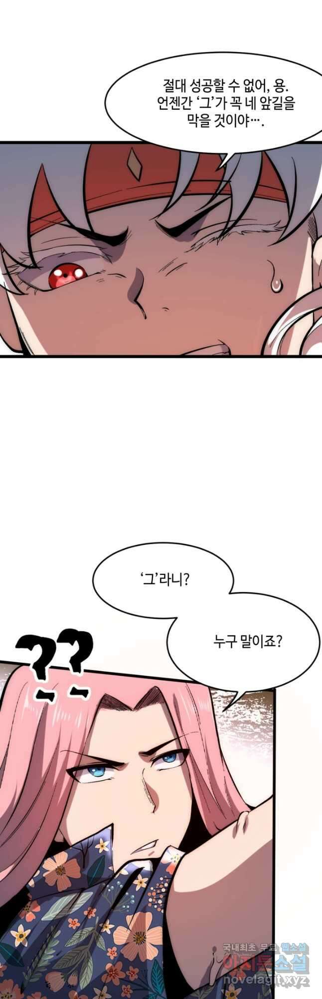 버그로 왕까지 90화 26
