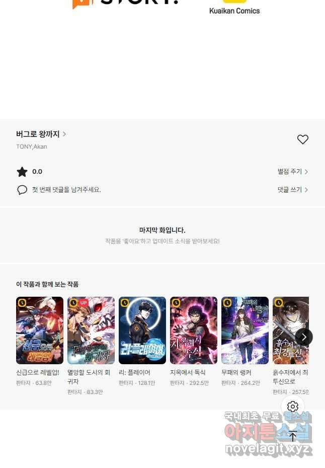 버그로 왕까지 90화 40