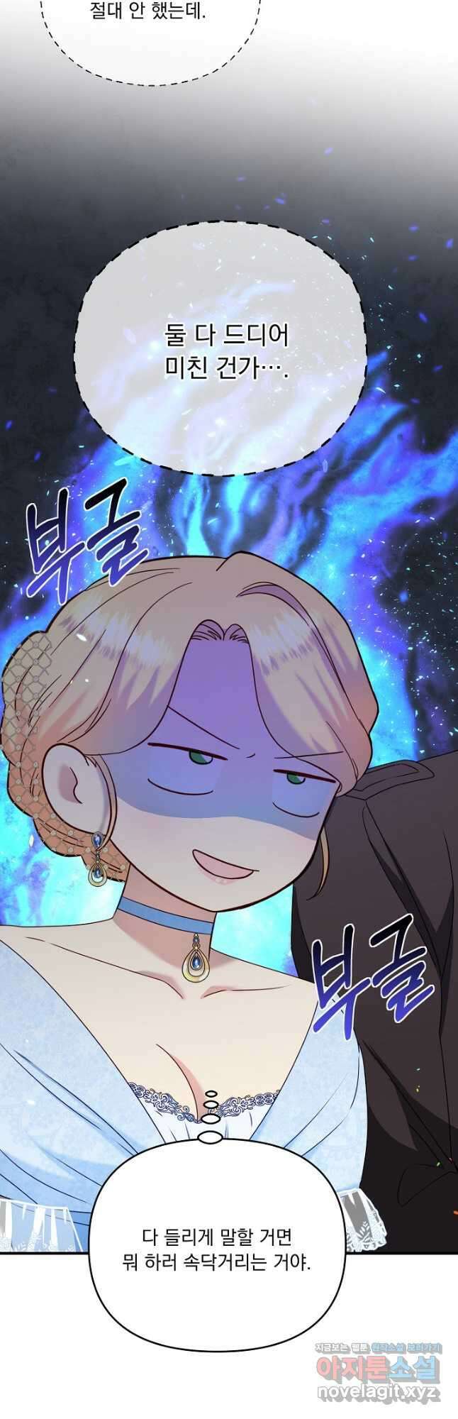 전쟁광 남편의 아이를 빼돌렸다 - 54화 6