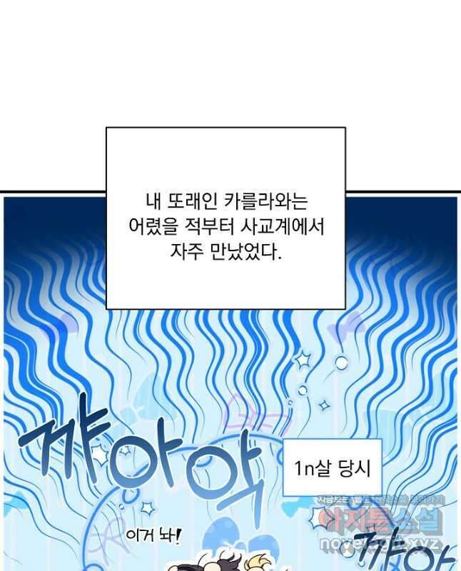 전쟁광 남편의 아이를 빼돌렸다 - 54화 15