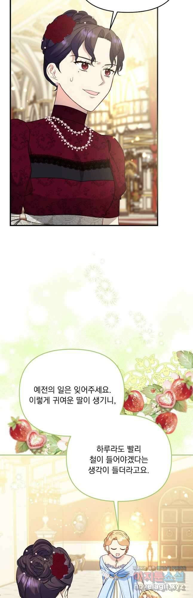 전쟁광 남편의 아이를 빼돌렸다 - 54화 21