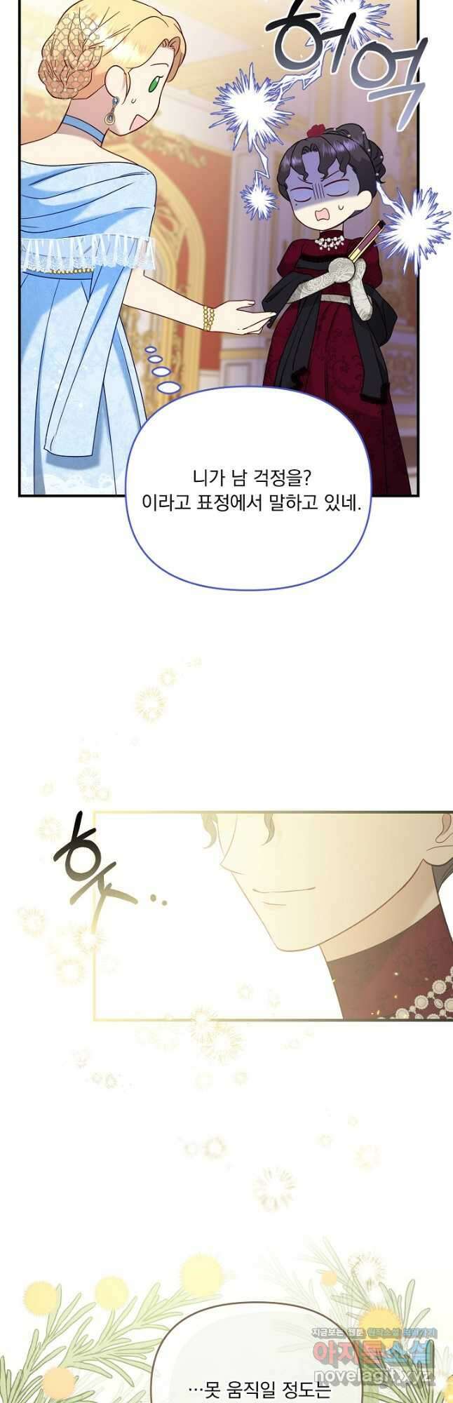 전쟁광 남편의 아이를 빼돌렸다 - 54화 24