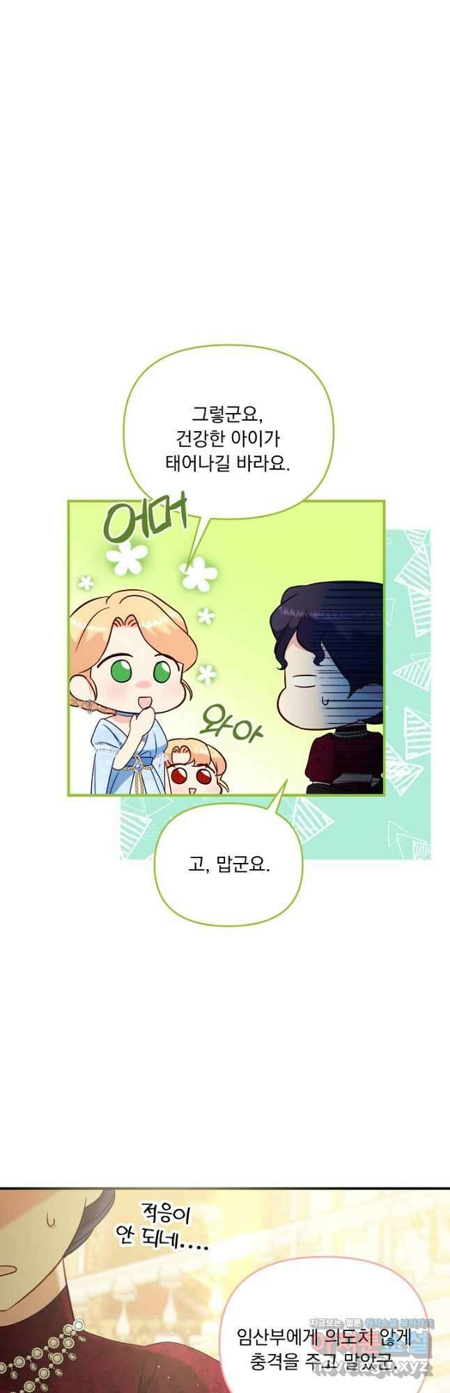 전쟁광 남편의 아이를 빼돌렸다 - 54화 26