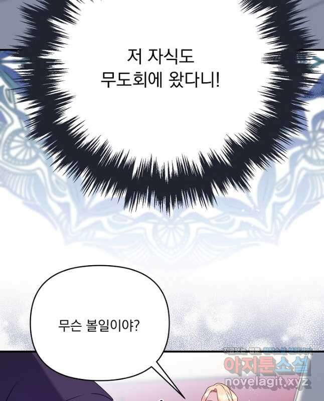 전쟁광 남편의 아이를 빼돌렸다 - 54화 30
