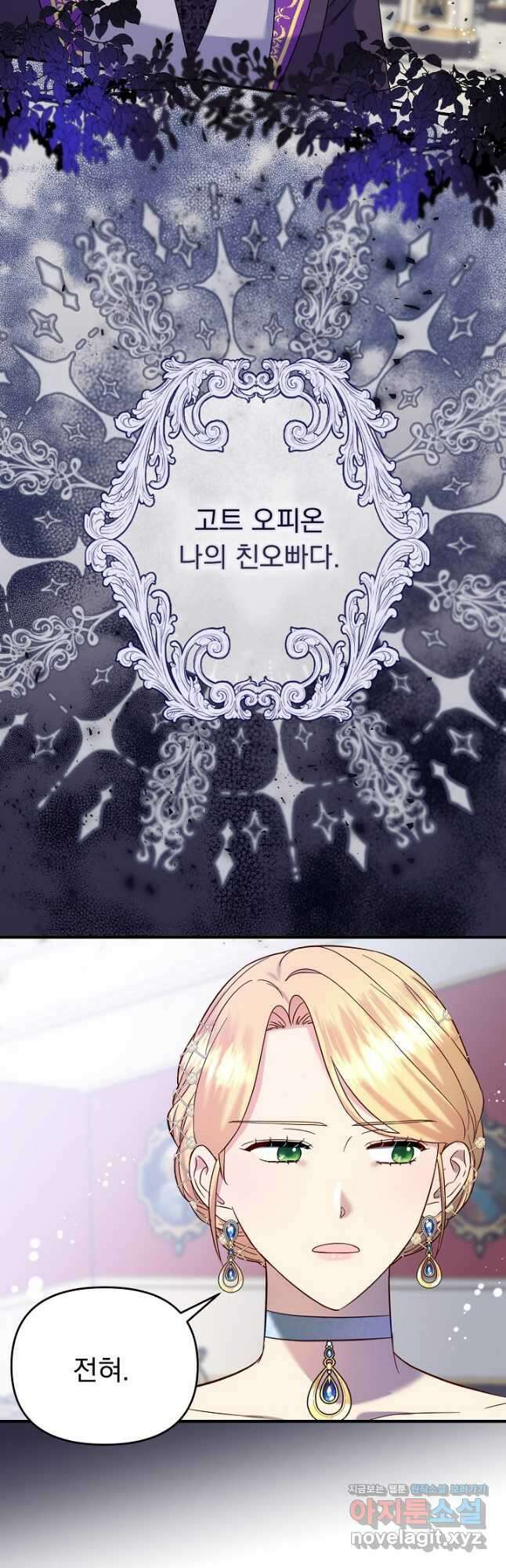 전쟁광 남편의 아이를 빼돌렸다 - 54화 32