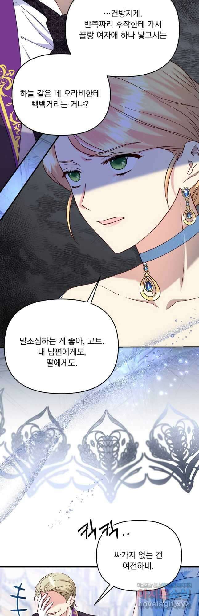 전쟁광 남편의 아이를 빼돌렸다 - 54화 35