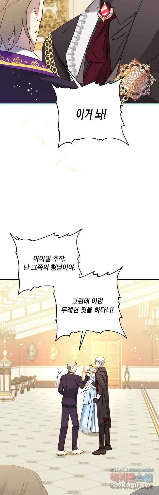 전쟁광 남편의 아이를 빼돌렸다 - 54화 50