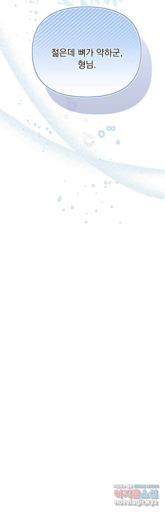 전쟁광 남편의 아이를 빼돌렸다 - 54화 54