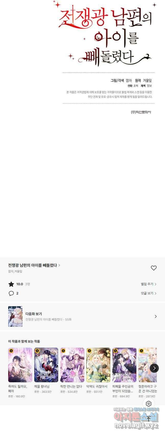 전쟁광 남편의 아이를 빼돌렸다 - 54화 55