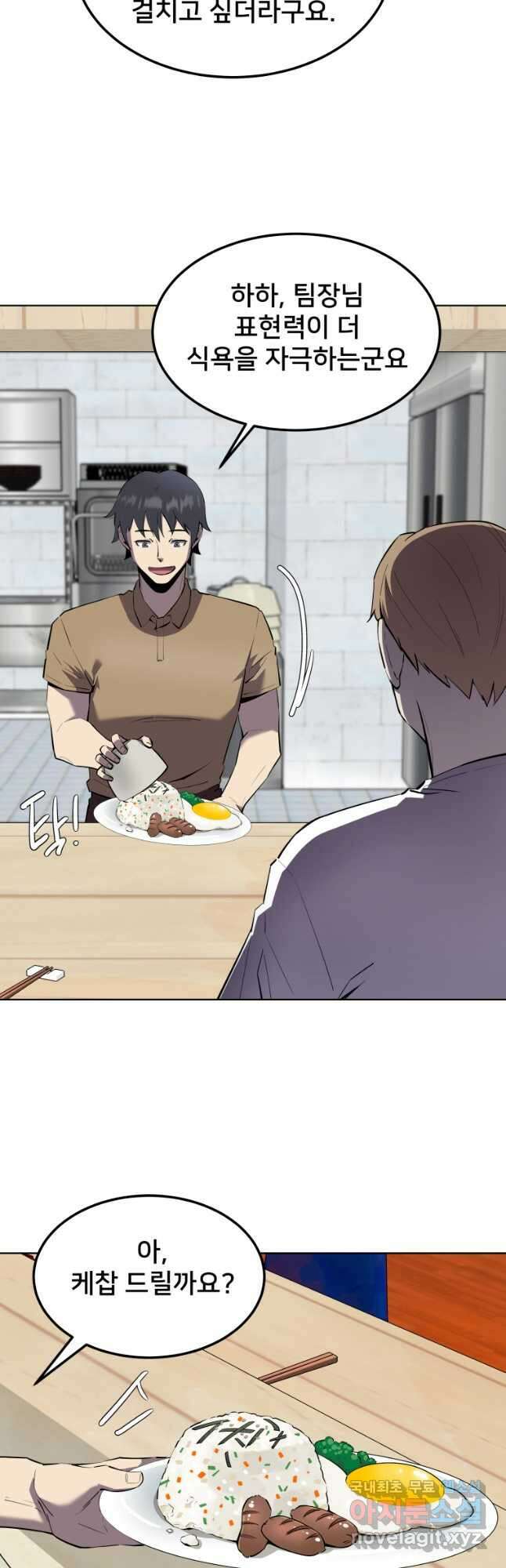 마신은 평화롭게 살고 싶다 38화 3