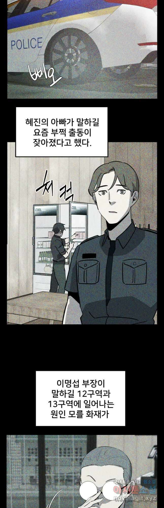 마신은 평화롭게 살고 싶다 38화 7
