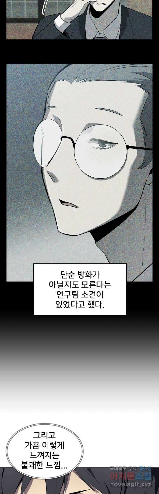 마신은 평화롭게 살고 싶다 38화 8