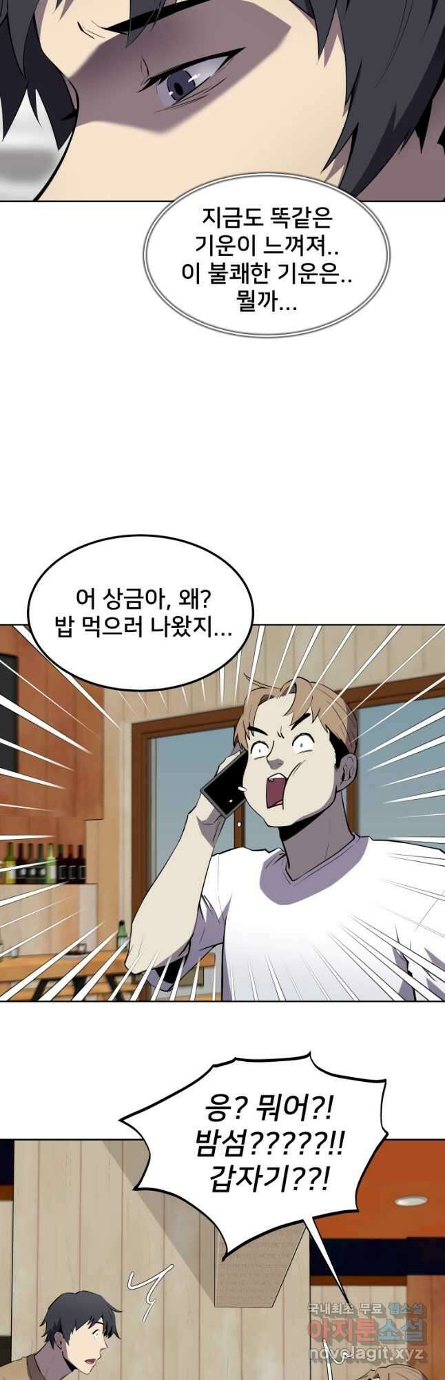 마신은 평화롭게 살고 싶다 38화 9