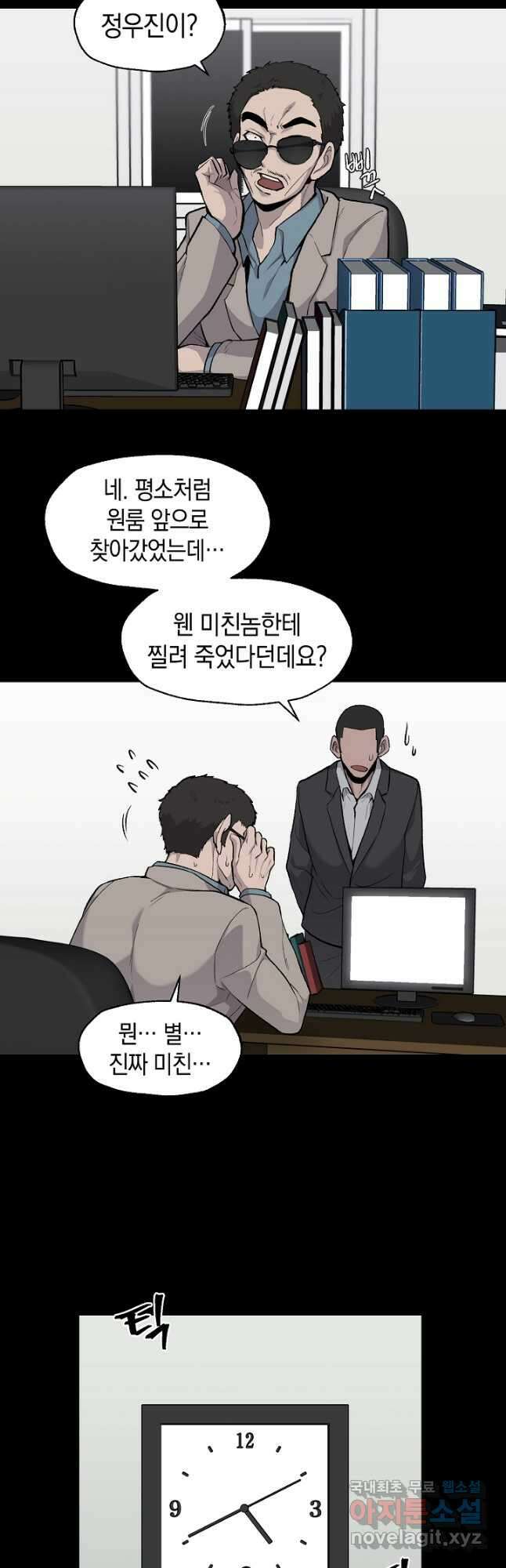 죽어야 사는 남자 29화 10