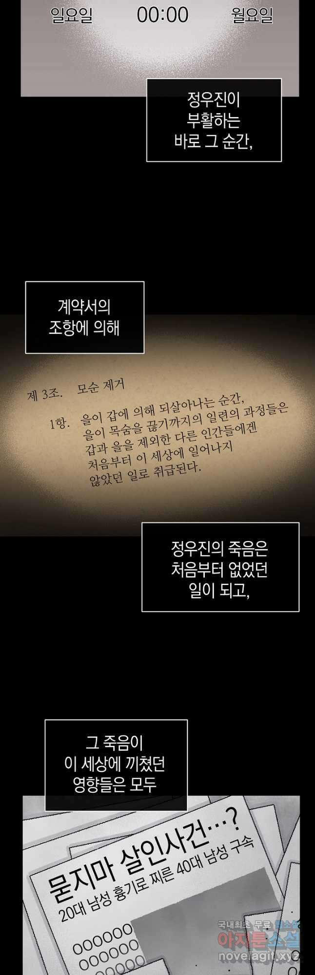죽어야 사는 남자 29화 16