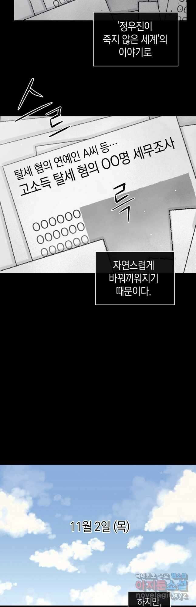 죽어야 사는 남자 29화 17