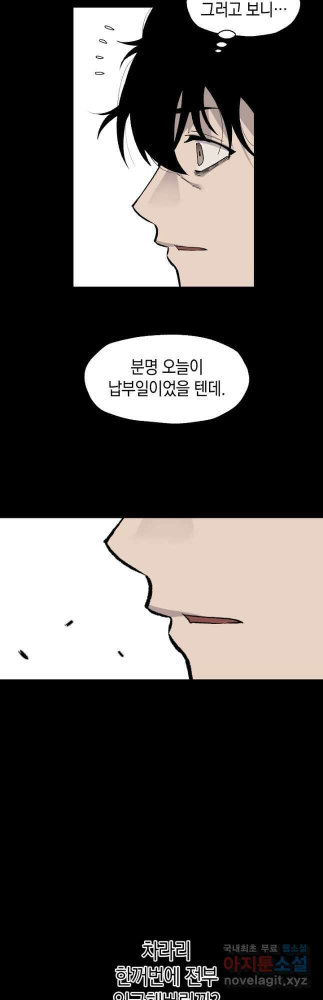 죽어야 사는 남자 29화 19