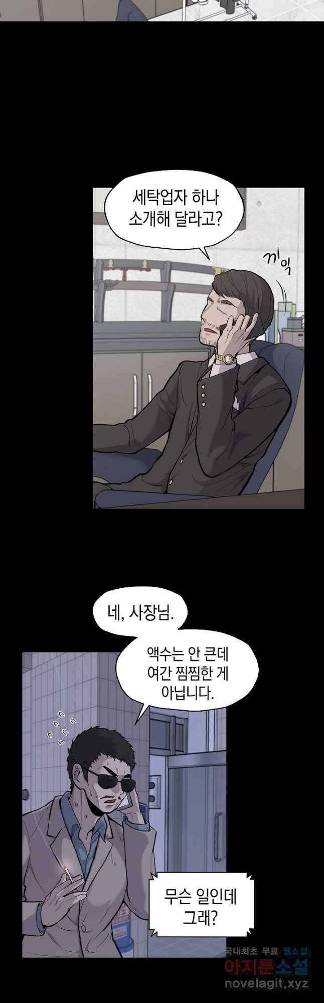 죽어야 사는 남자 29화 23