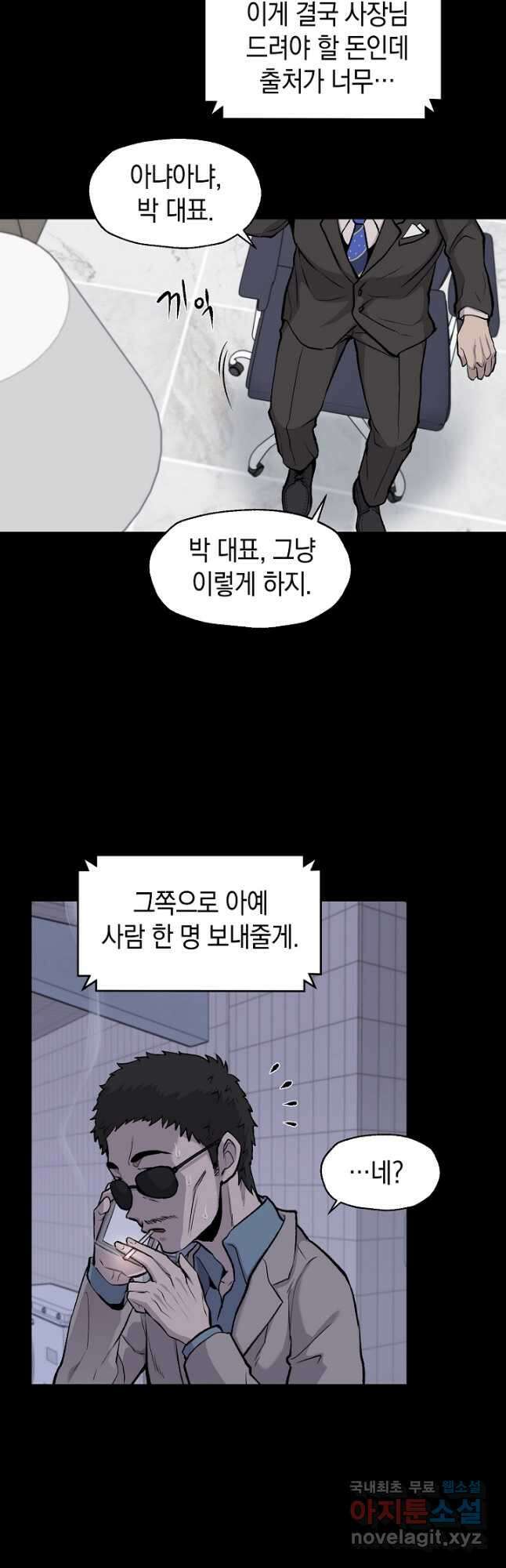 죽어야 사는 남자 29화 28
