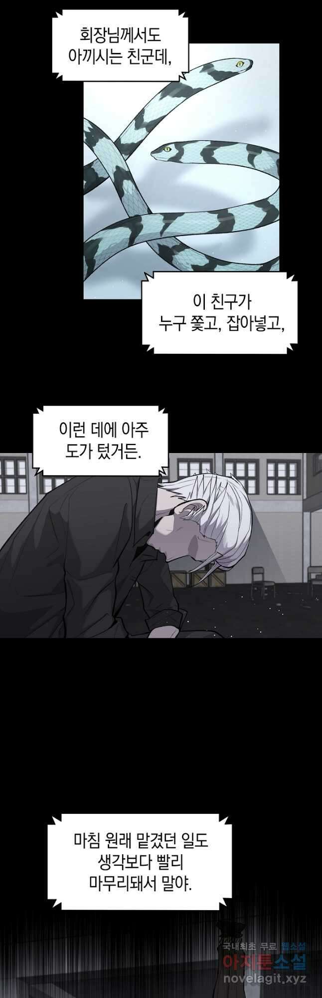 죽어야 사는 남자 29화 29
