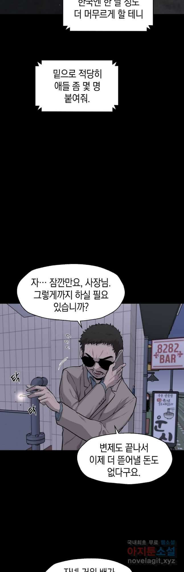 죽어야 사는 남자 29화 31