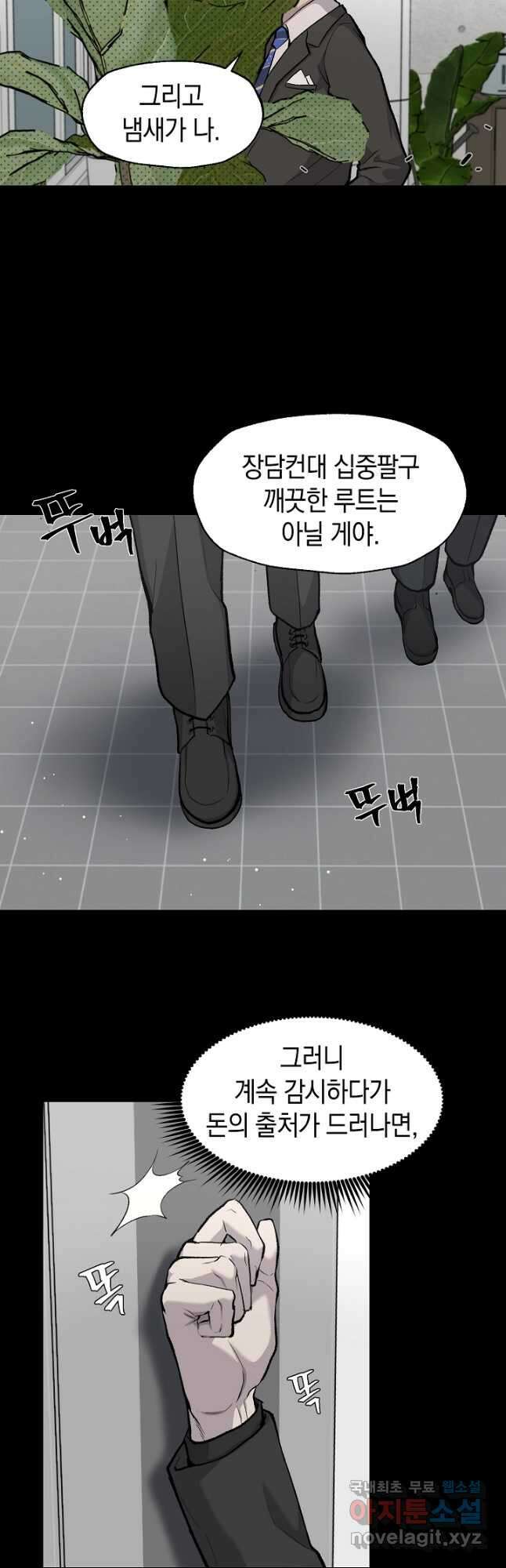 죽어야 사는 남자 29화 33