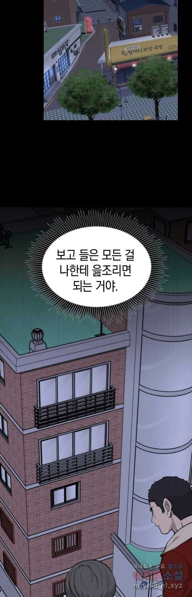 죽어야 사는 남자 29화 41