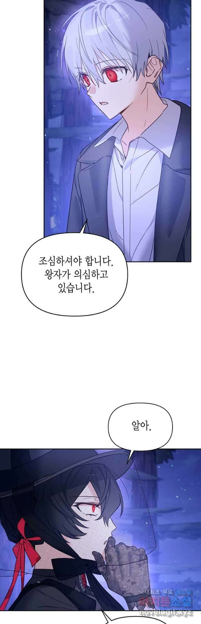 린델에선 무슨 일이 40화 6