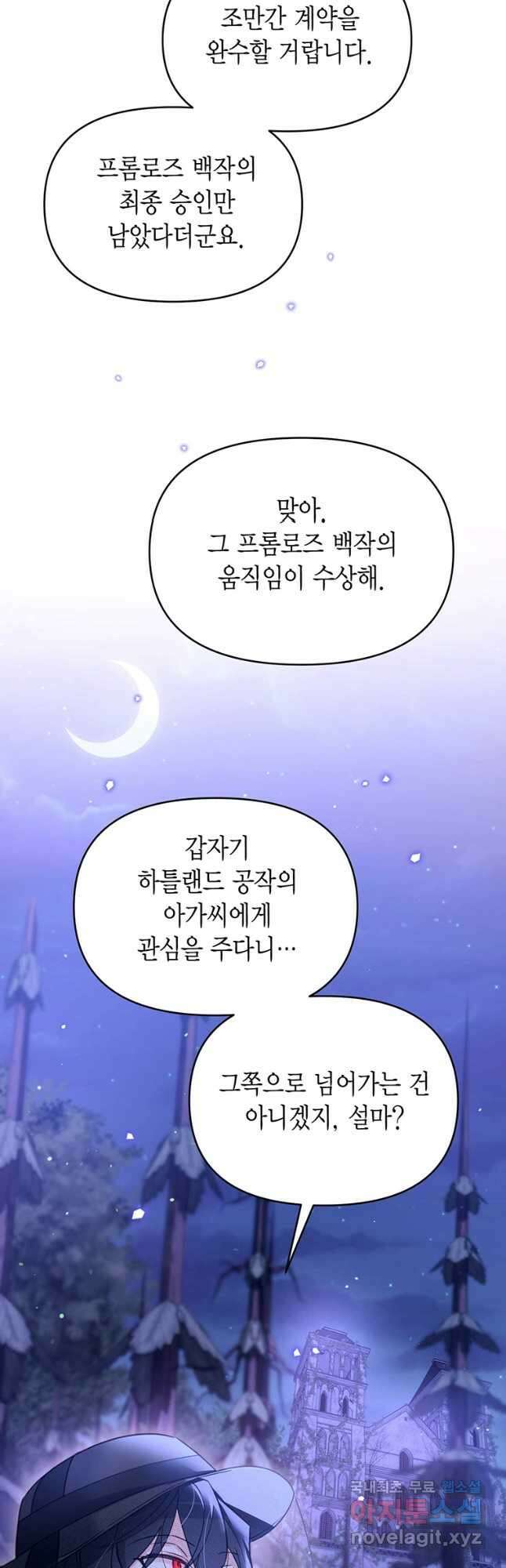 린델에선 무슨 일이 40화 9