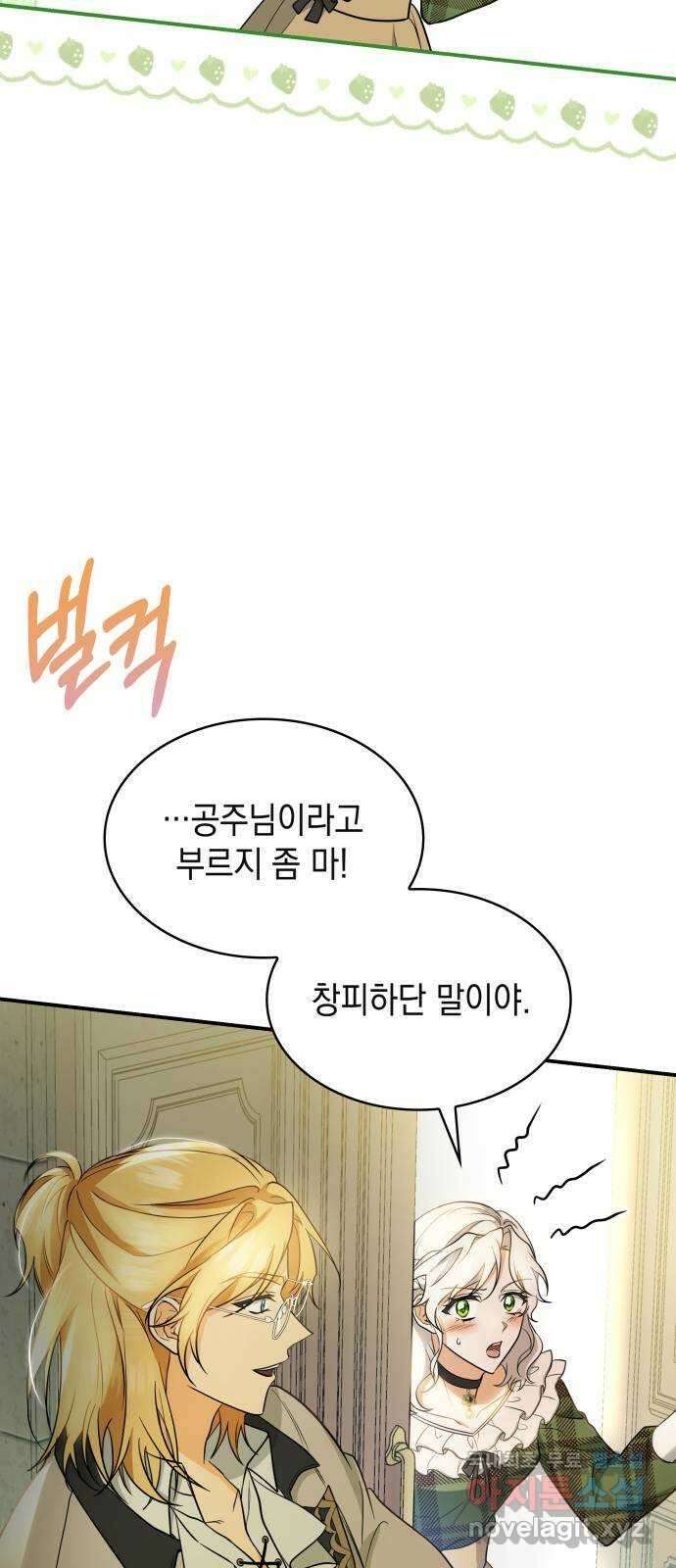 멜빈이 그들에게 남긴 것 45화 10
