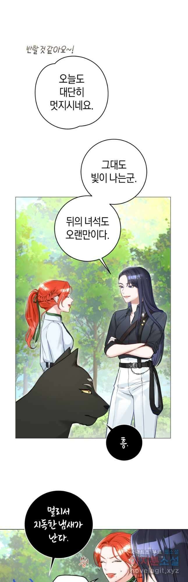 그 대공의 화려한 결혼은 사기 22화 3