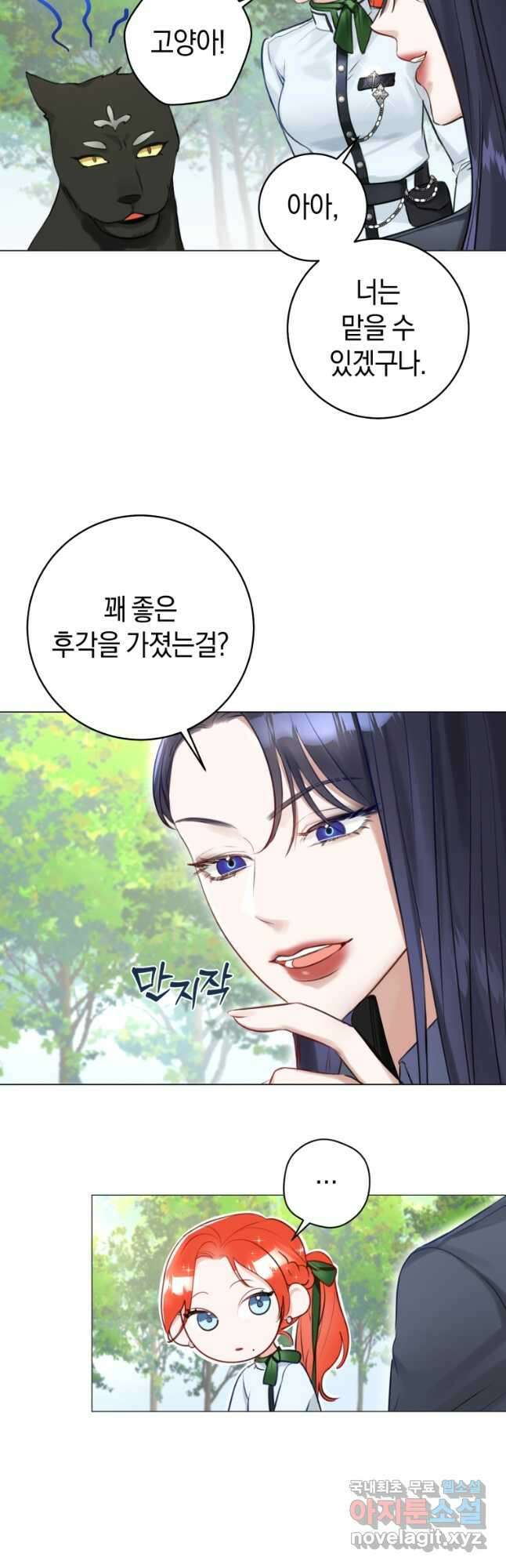 그 대공의 화려한 결혼은 사기 22화 4