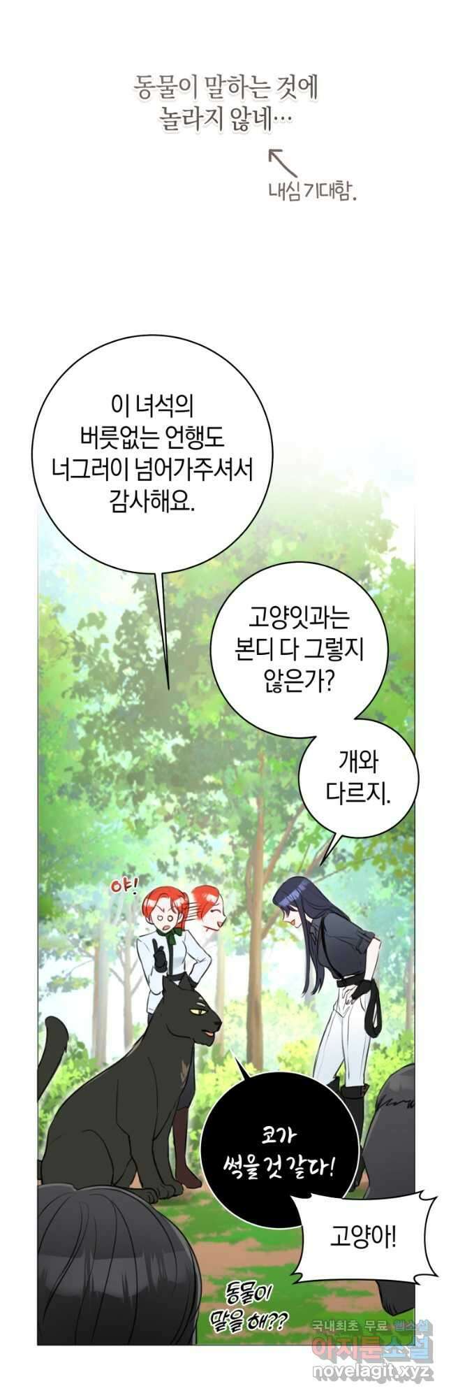 그 대공의 화려한 결혼은 사기 22화 5