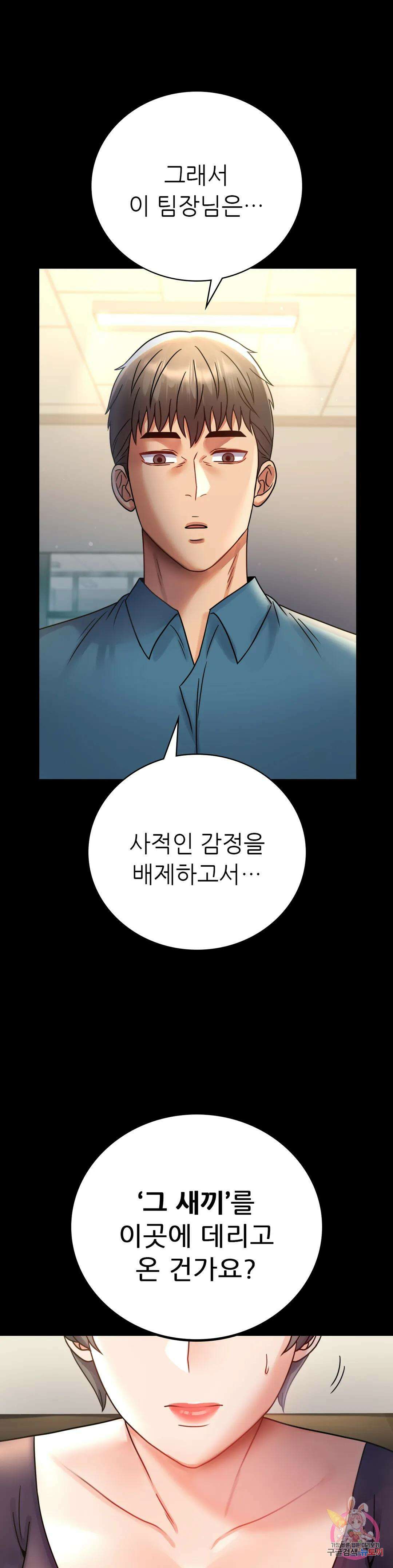 불륜학개론 65화 1