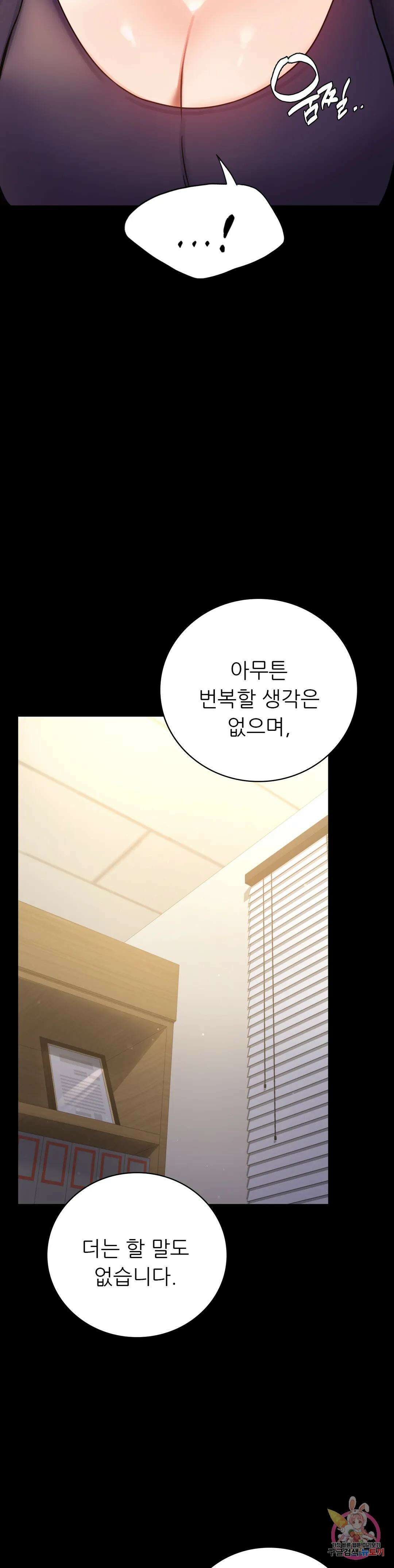 불륜학개론 65화 2