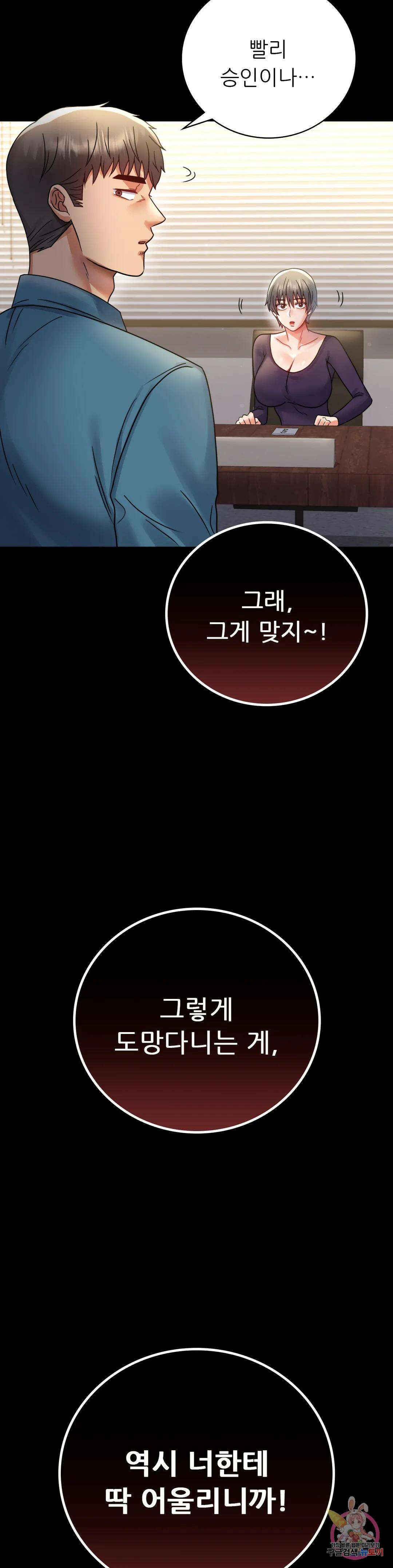 불륜학개론 65화 3