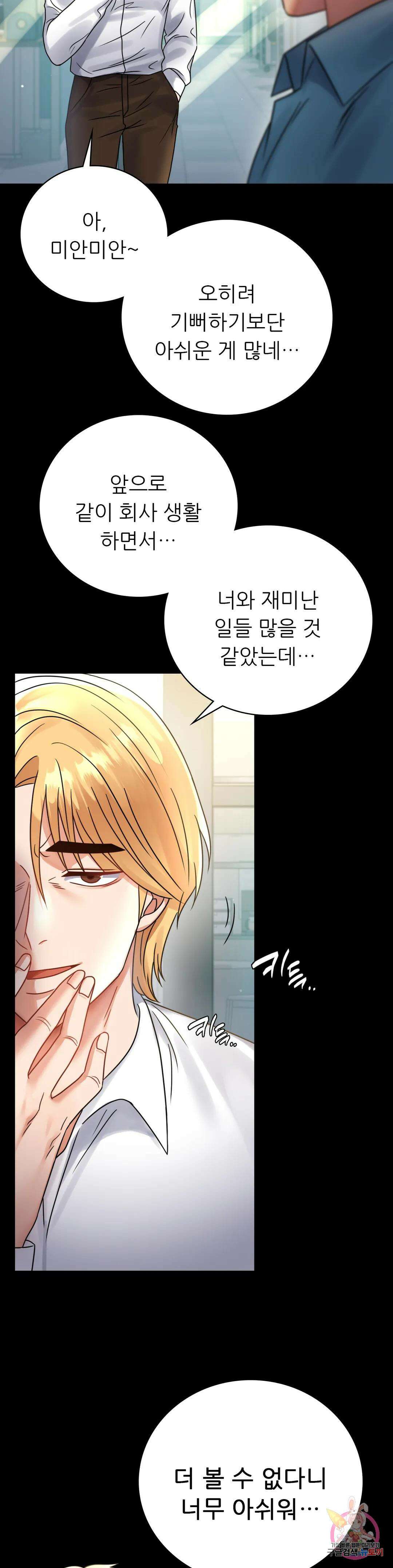 불륜학개론 65화 6