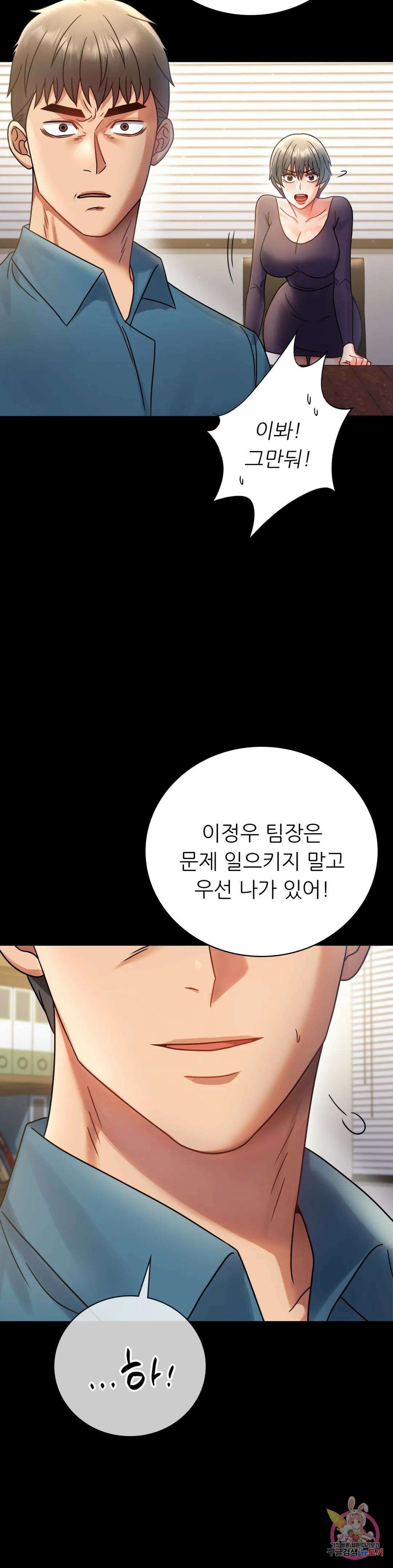 불륜학개론 65화 7