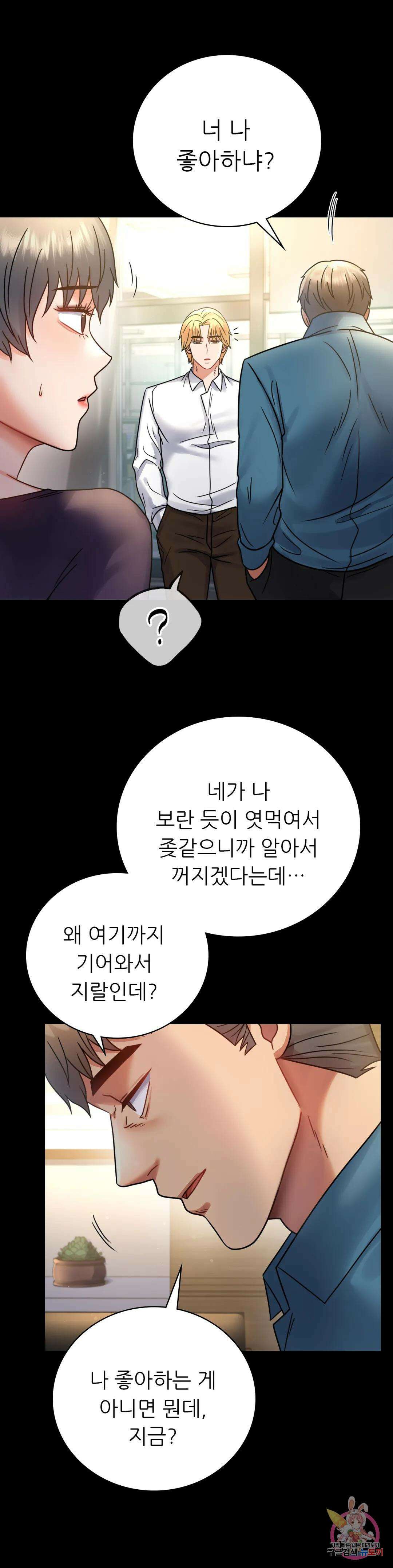 불륜학개론 65화 8