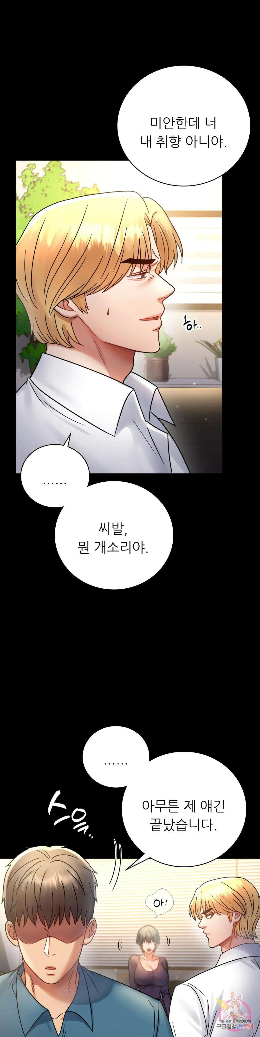 불륜학개론 65화 9