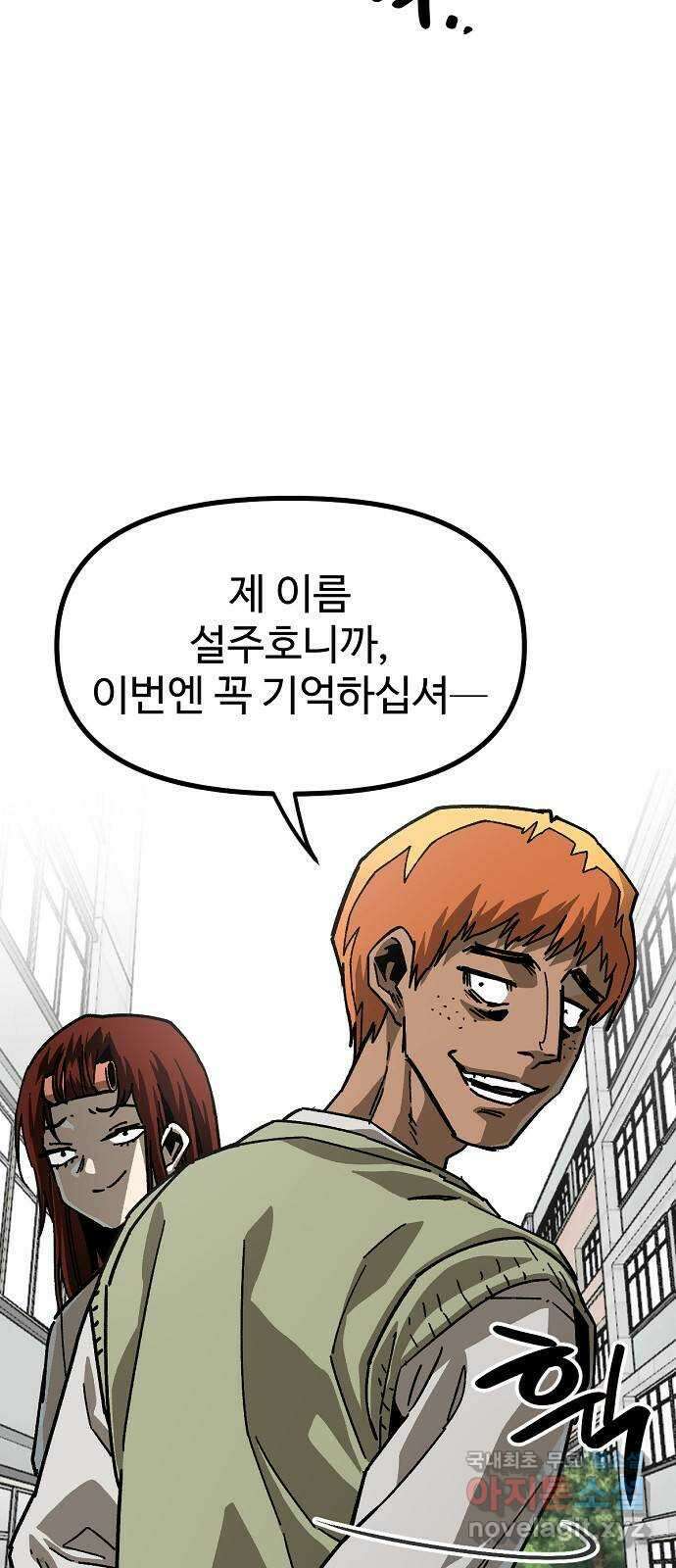 죽음으로 구원하사 21화 의외(3) 9