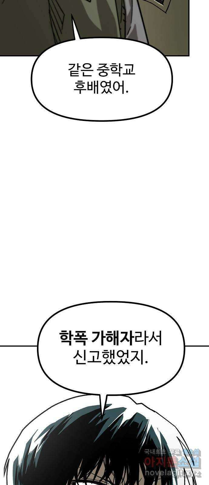 죽음으로 구원하사 21화 의외(3) 12