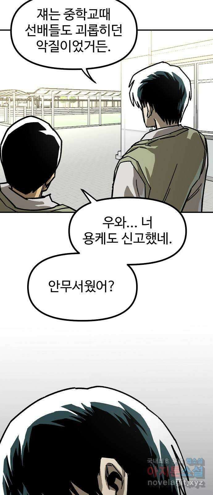 죽음으로 구원하사 21화 의외(3) 14
