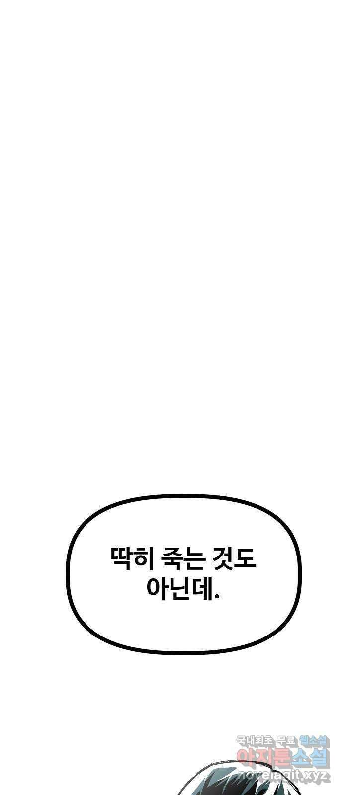 죽음으로 구원하사 21화 의외(3) 16