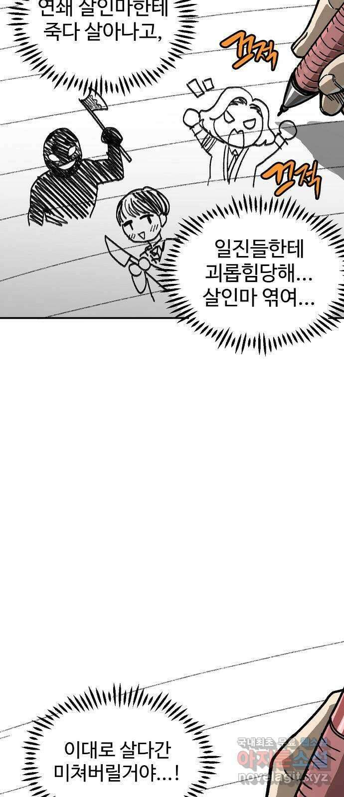 죽음으로 구원하사 21화 의외(3) 32