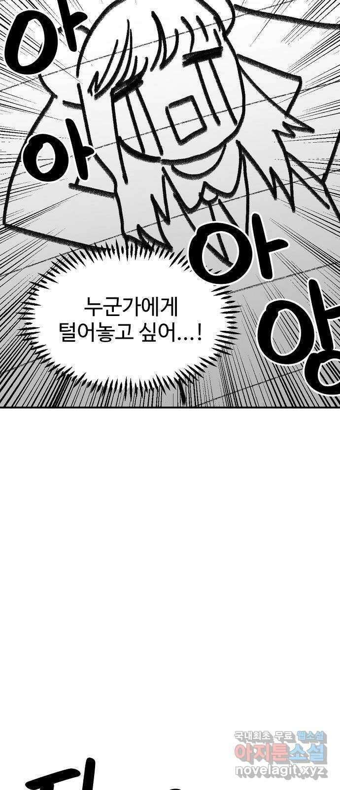 죽음으로 구원하사 21화 의외(3) 34