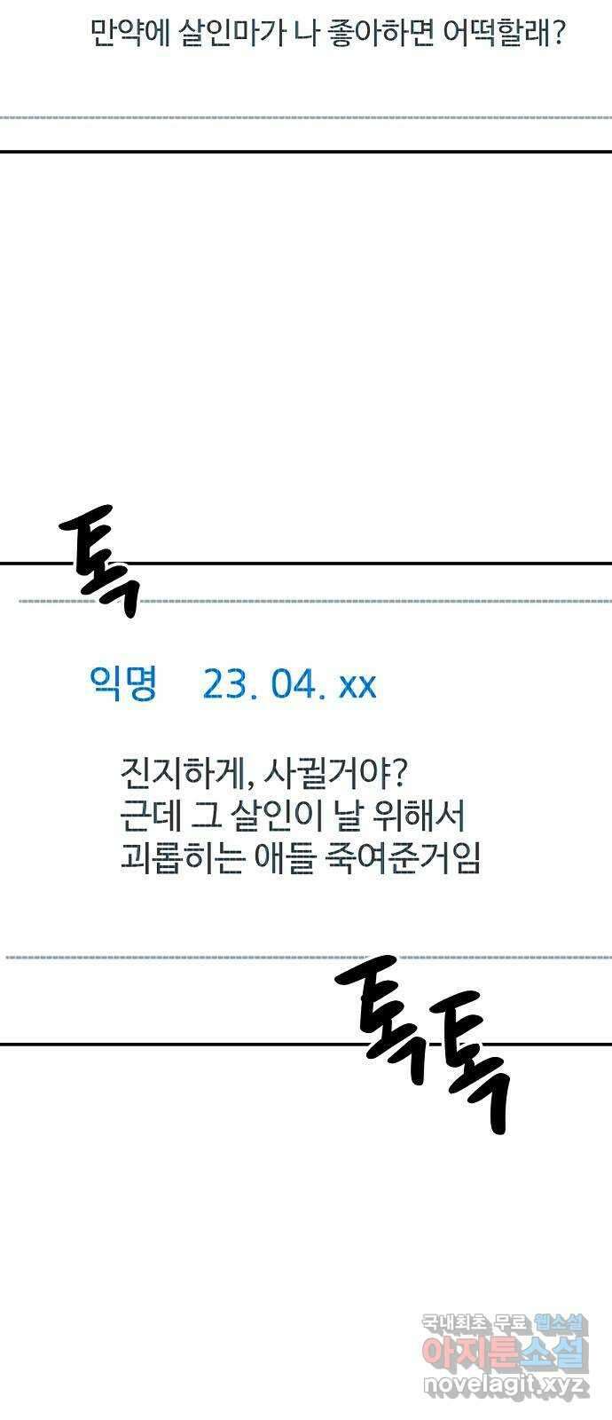 죽음으로 구원하사 21화 의외(3) 40