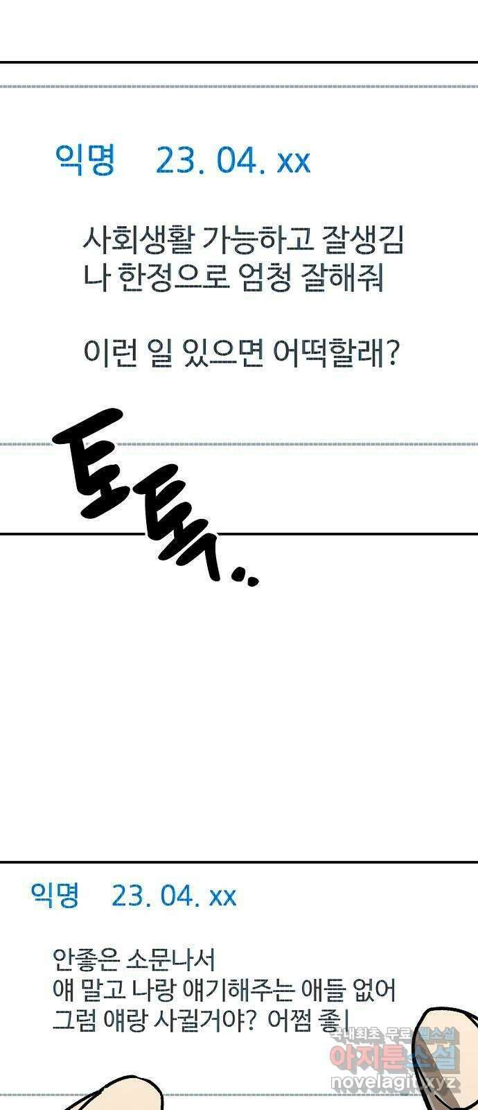 죽음으로 구원하사 21화 의외(3) 41
