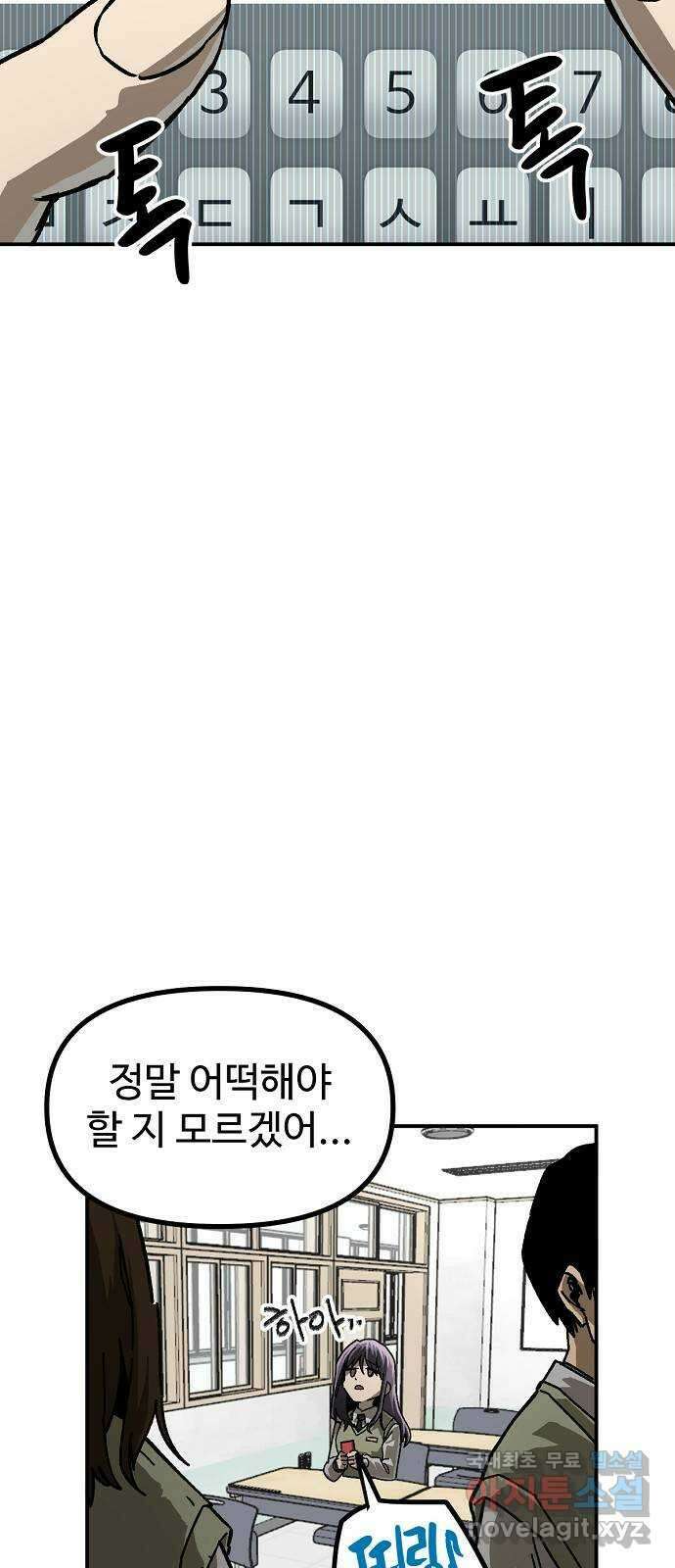 죽음으로 구원하사 21화 의외(3) 42